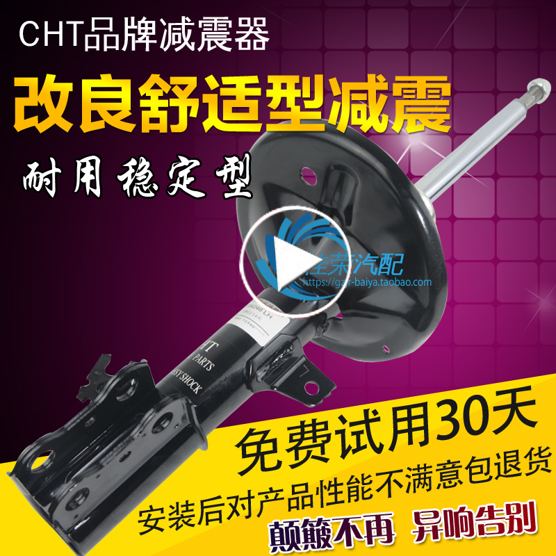 CHT东风标志标致206/207/301/307/308/408/508改装原厂前后减震器在类目 汽车/用品/配件/改装, 汽车零配件, 悬挂系统, 减震中 - 来自Buy2taobao.com提供专业的淘宝代购服务