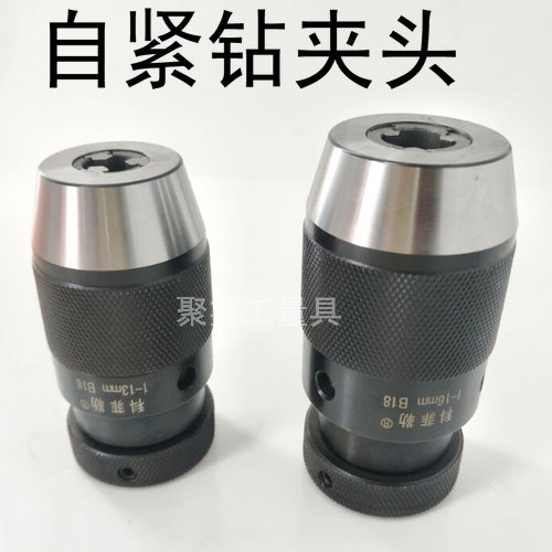 高精度自紧钻夹头/自锁钻夹头/ 1-13 1-16MM在类目 五金/工具, 电动工具, 其它电动工具中 - 来自Buy2taobao.com提供专业的淘宝代购服务