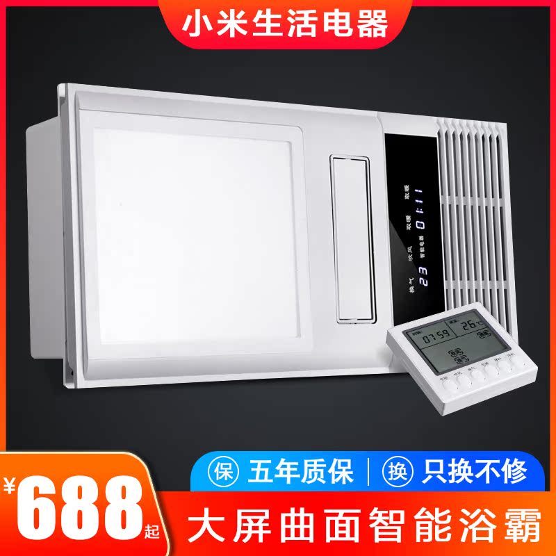 Millet life Warm wind Yuba multi-function Heater Yuba One TOILET suspended ceiling remote controlin the Decoration main material , Yuba , Multifunction Yuba category - from Buy2taobao.com to provide professional Taobao agent buy service
