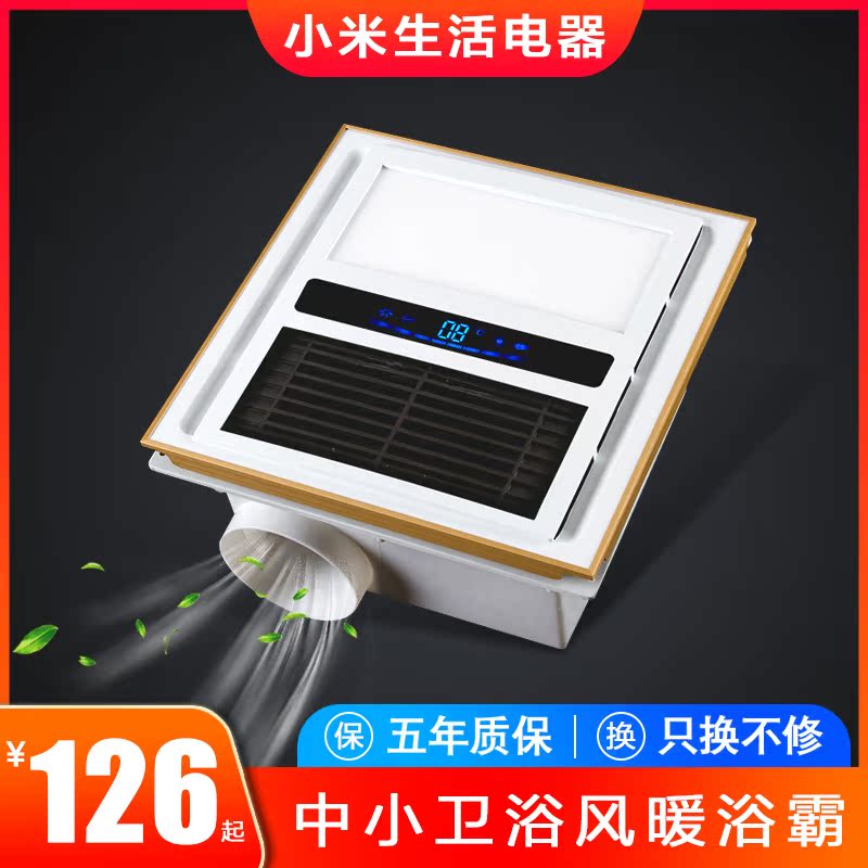 Millet life Yuba Integrate suspended ceiling Warm wind PTC Superconducting bathroom 30*30 Air conditioning type multi-function Warmin the Decoration main material , Yuba , Multifunction Yuba category - from Buy2taobao.com to provide professional Taobao agent buy service