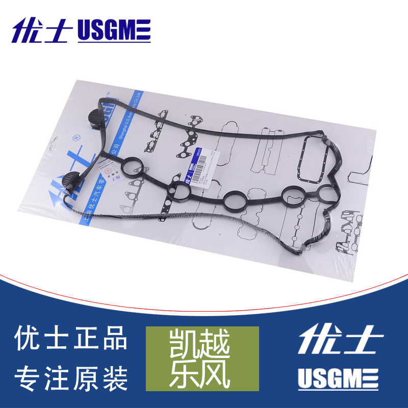 别克凯越1.6乐风乐骋气门室盖垫发动机上盖垫气门罩垫凯越气门垫在类目 汽车/用品/配件/改装, 汽车零配件, 动力系统, 气门部件中 - 来自Buy2taobao.com提供专业的淘宝代购服务