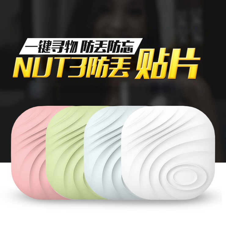 蓝牙双向防丢报警器寻找遥控钥匙U盘手机定位物品随身距离提醒器在类目 节庆用品/礼品, 创意礼品, 防丢器中 - 来自Buy2taobao.com提供专业的淘宝代购服务