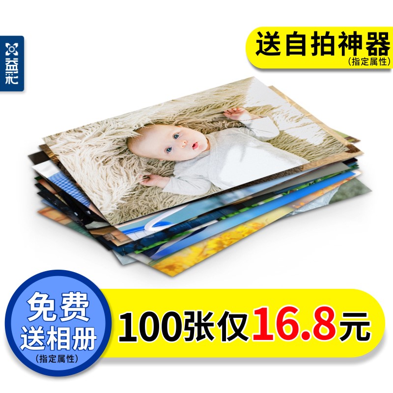 洗照片100張 洗相片拍立得照片沖洗手機打印4/5寸6寸照片沖印柯達在類目 個性定製/設計服務/DIY, 照片沖印中 - 來自Buy2taobao.com提供專業的淘寶代購服務