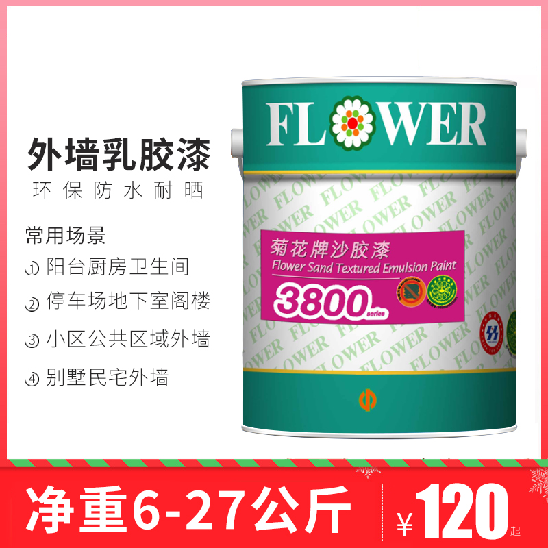 菊花牌沙胶漆外墙漆 室外彩色漆 浅黄色 深灰色 黑色|ruв категории основы строительных материалов, покрытие (латексная краска), латексная краска - от Buy2taobao.com для оказания профессиональной услуги покупки агента Taobao