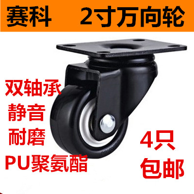 2寸萬向輪聚氨酯靜音腳輪電泳工業輪包郵家具滑輪輕型小輪子轱辘在類目 基礎建材, 家用五金, 傢俱五金, 腳輪/萬向輪中 - 來自Buy2taobao.com提供專業的淘寶代購服務