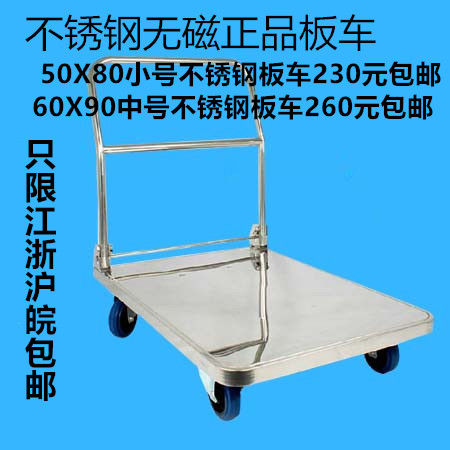 包郵加厚不鏽鋼平板車折疊車手推車搬運小貨車拖車倉庫車子在類目 商業/辦公傢俱, 超市傢俱, 平板手推車/工具車中 - 來自Buy2taobao.com提供專業的淘寶代購服務