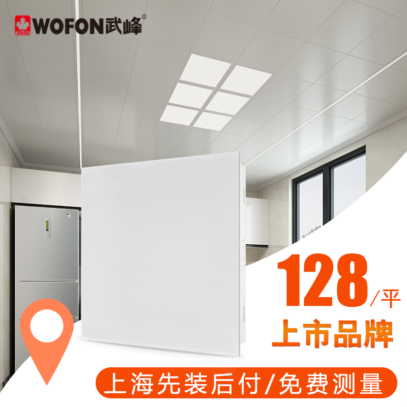 武峰 集成吊顶厨房卫生间 天花板吊顶材料 全套上海免费测量/安装在类目 家装主材, 集成吊顶, 扣板模块中 - 来自Buy2taobao.com提供专业的淘宝代购服务