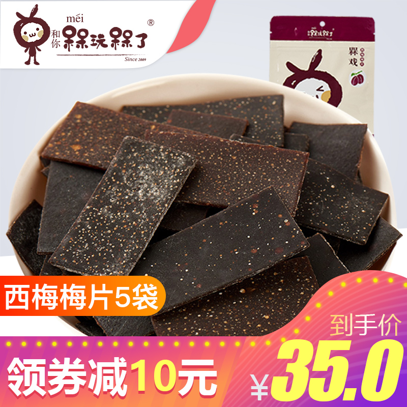【和你槑玩槑了-西梅梅片35g*5袋】槑的说话梅金梅休闲零食槑戏在类目 零食/坚果/特产, 蜜饯/枣类/梅/果干, 梅类制品中 - 来自Buy2taobao.com提供专业的淘宝代购服务