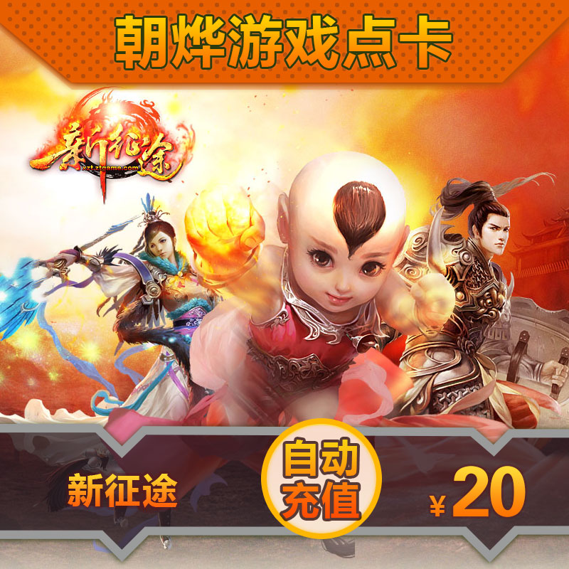 巨人一卡通20元点卡征途2000点数新征途金子在线直充自动充值在类目 网络游戏点卡, X-新征途中 - 来自Buy2taobao.com提供专业的淘宝代购服务