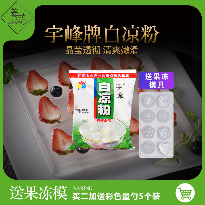 宇峰白凉粉500g 广西烧仙草粉冰粉仙草冻龟苓膏水信玄饼果冻原料|ruв категории кофе/хлопья/напиток, натуральный порошок питание - от Buy2taobao.com для оказания профессиональной услуги покупки агента Taobao