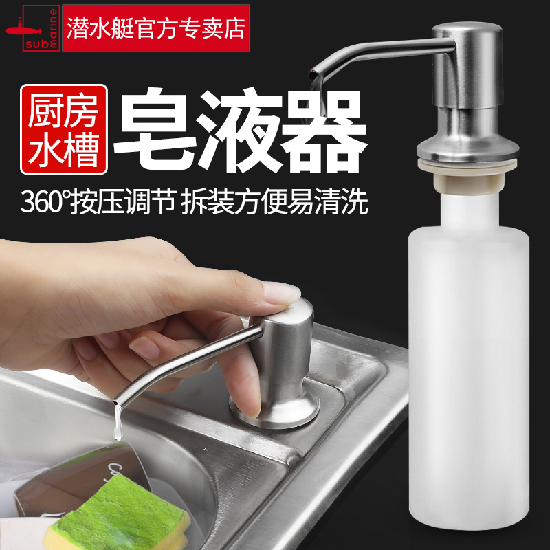 潜水艇皂液器厨房水槽用洗菜盆洗洁精按压器洗碗池瓶子304不锈钢在类目 家装主材, 厨房, 水槽配件, 水槽皂液器中 - 来自Buy2taobao.com提供专业的淘宝代购服务