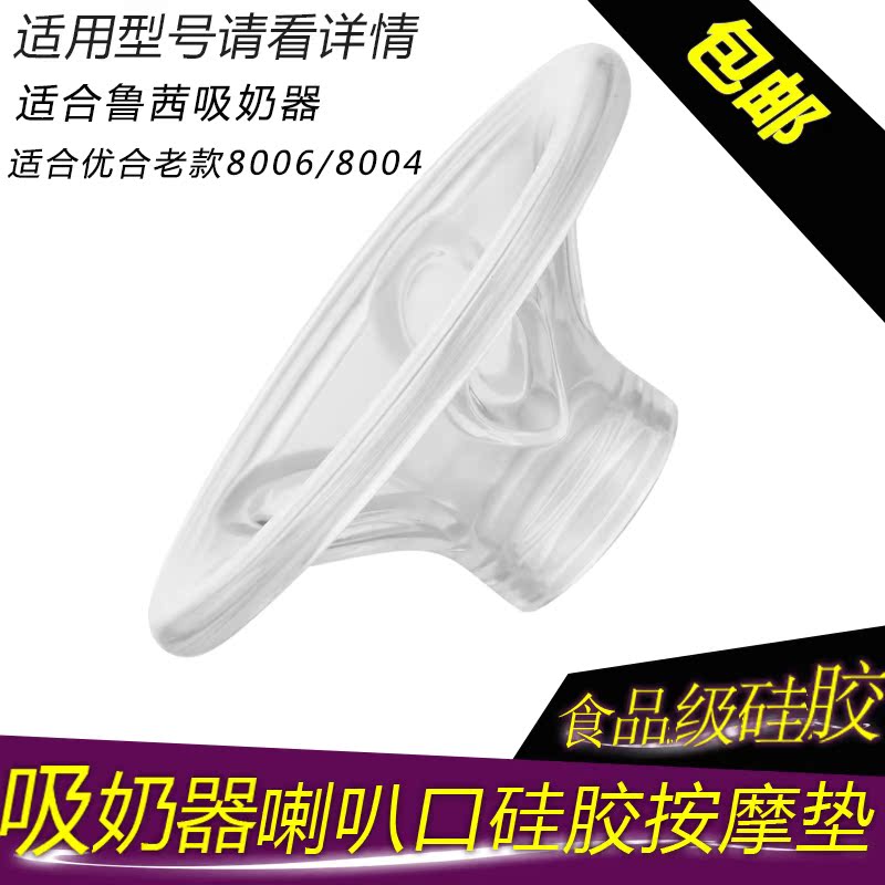优合8006老款missbaby鲁茜手动电动吸奶器配件硅胶花瓣按摩软垫|ruв категории Всё для беременных и кормящих, мама дородового и послеродового товаров, Молокоотсос - от Buy2taobao.com для оказания профессиональной услуги покупки агента Taobao