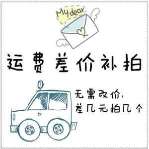 邮费补差价1元链接|ruв категории Всё для беременных и кормящих, мама дородового и послеродового товаров, другие - от Buy2taobao.com для оказания профессиональной услуги покупки агента Taobao