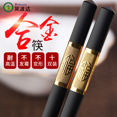 英波达餐具合金筷子家庭酒店家用日式金银筷子防滑套装便携10双装