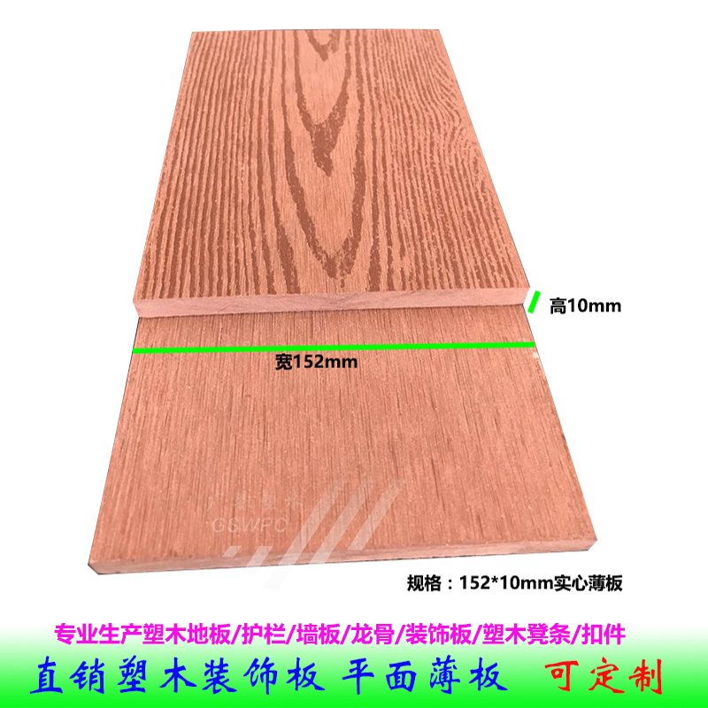 塑木地板户外平板152*10mm实心薄板封边板塑木围栏花箱栅栏装饰板在类目 基础建材, 木方, 防腐木中 - 来自Buy2taobao.com提供专业的淘宝代购服务