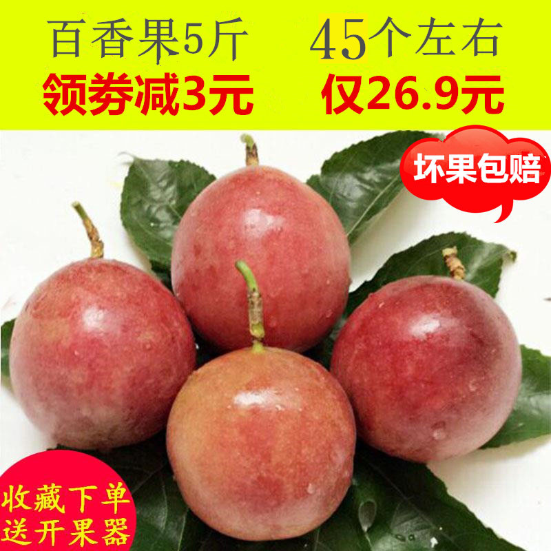 Collar coupon minus Guangxi specialty fresh Farm fruit Passion fruit Passionflower Eggs, fruit 5 poundsin the Aquatic meat/Fresh fruits and vegetables/Cooked , Fresh fruit , Passion Fruit category - from Buy2taobao.com to provide professional Taobao agent buy service