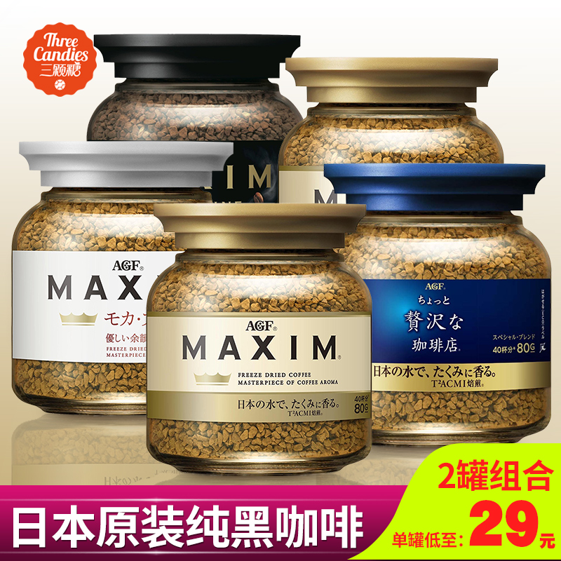 Japanese imports AGF MAXIM Instant Black coffee 2 Maxim blendy Coffee powderin the Coffee/Oatmeal/Chongyin , Instant coffee/Coffee beans/Powder , Instant coffee category - from Buy2taobao.com to provide professional Taobao agent buy service