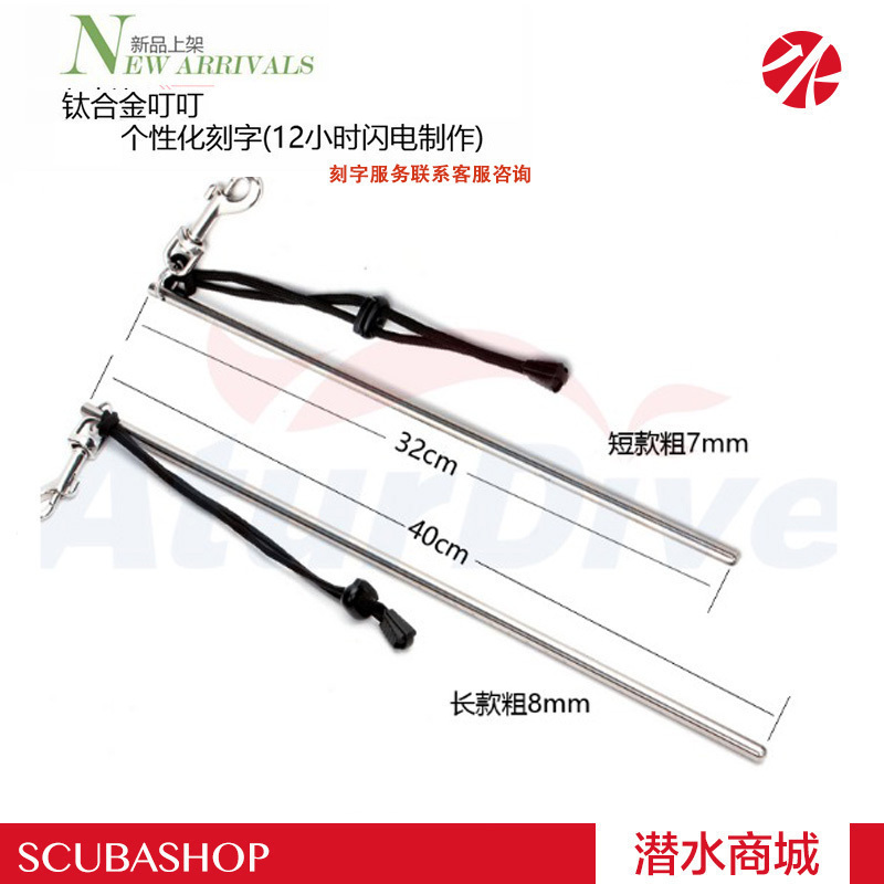 精品 AturDive 钛合金潜水 叮叮棒探棒 耐腐蚀不生锈 刻字|msdalam kategori luar/Mountaineer/Camping/Aksesori perjalanan, peralatan sukan luar khas, peralatan menyelam, probe - dari Buy2taobao.com untuk memberikan perkhidmatan ejen Taobao profesional membeli
