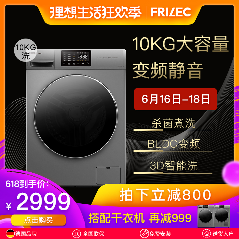 Frilec菲瑞柯10KG公斤变频全自动滚筒洗衣机杀菌祛味静音节能在类目 大家电, 洗衣机中 - 来自Buy2taobao.com提供专业的淘宝代购服务
