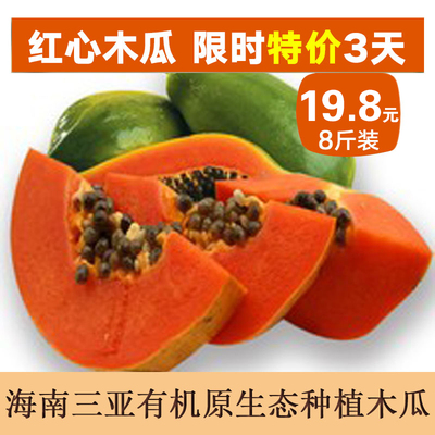 海南红心木瓜 新鲜水果青皮木瓜正宗三亚红心木瓜番青木瓜8斤包邮
