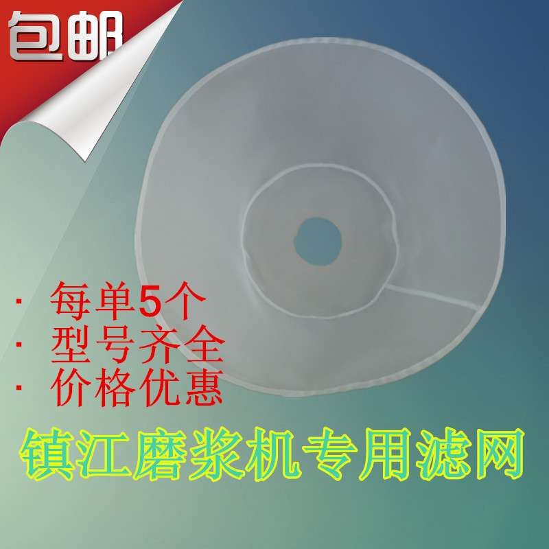 江苏镇江自分渣磨浆机豆浆过滤网 打浆机网子 家电配件 包邮在类目 生活电器, 生活家电配件, 其他生活家电配件中 - 来自Buy2taobao.com提供专业的淘宝代购服务
