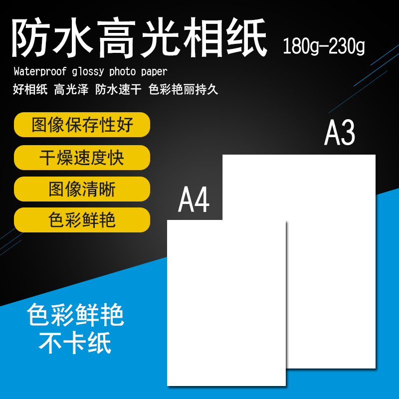 墨云创彩A3A45寸6寸7寸高光相纸3R 4R 5R180g-280g彩色喷墨相纸|msdalam kategori peralatan pejabat/Supplies/Perkhidmatan yang berkaitan, Kertas pejabat, Kertas gambar - dari Buy2taobao.com untuk memberikan perkhidmatan ejen Taobao profesional membeli