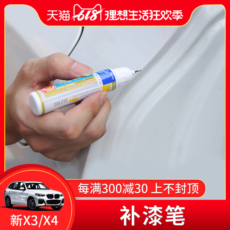 適用于2018款寶馬新X3X4補漆筆 25i28i30i專用車身劃痕修複點漆筆在類目 汽車/用品/配件/改裝, 汽車美容/保養/維修, 汽車美容漆/膜/蠟工具, 補漆筆中 - 來自Buy2taobao.com提供專業的淘寶代購服務