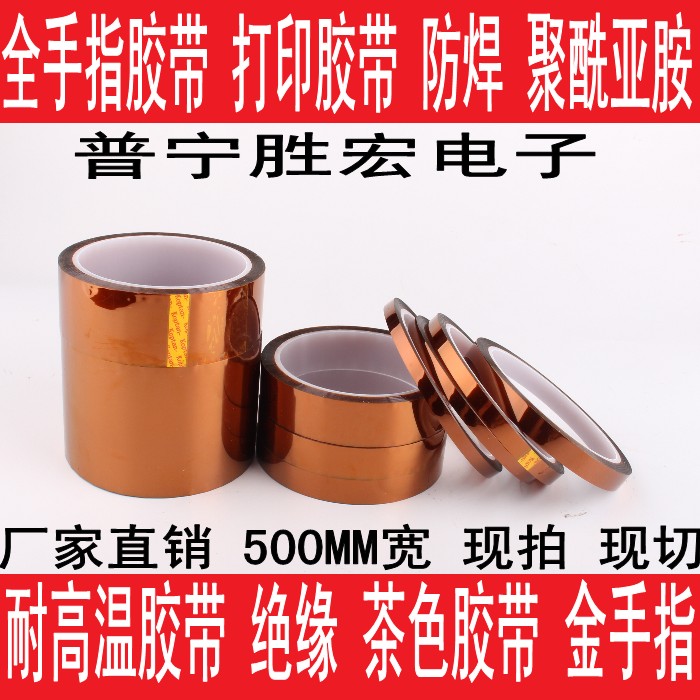 金手指高温胶带 茶色高温胶带 聚酰亚胺胶带纸1-2.5cm*30M在类目 电子词典/电纸书/文化用品, 胶粘用品, 胶带/胶纸/胶条中 - 来自Buy2taobao.com提供专业的淘宝代购服务