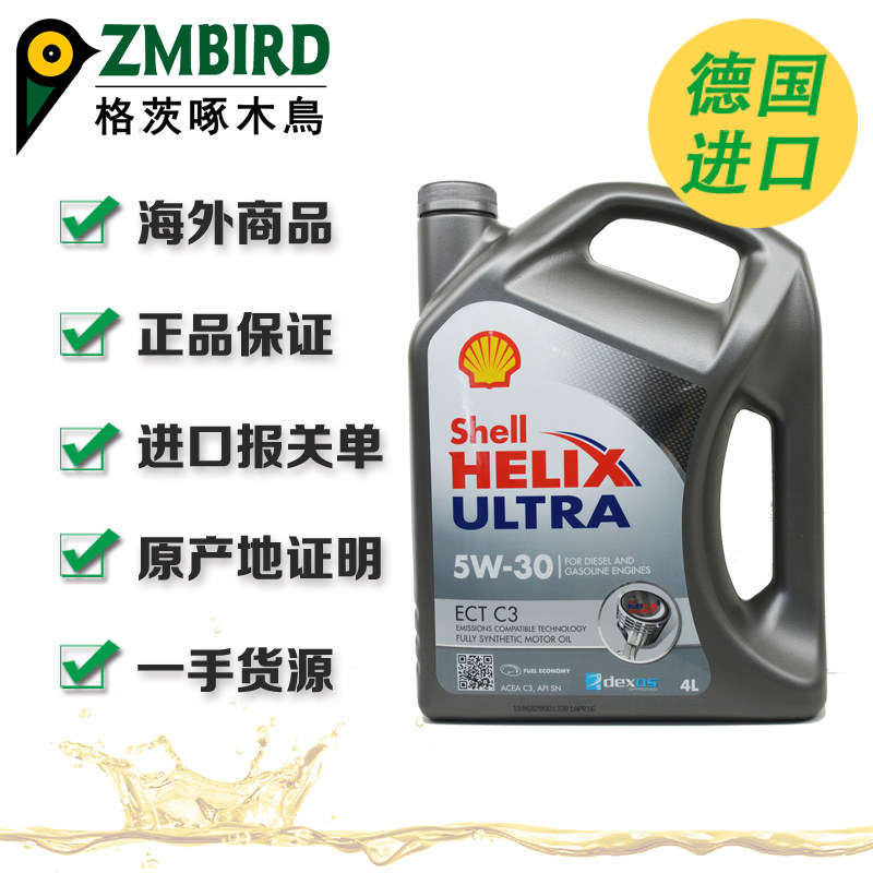 正品进口 壳牌超凡喜力ECT 5W-30 全合成机油汽车润滑油 SN级4L