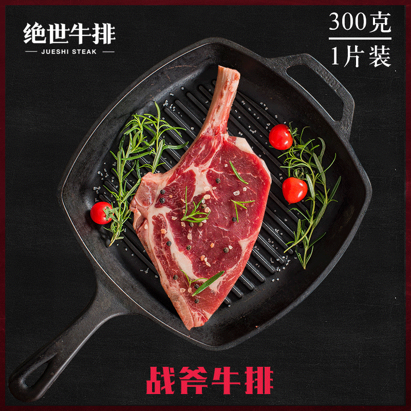 绝世原切战斧牛排1份装300g原味家庭牛排单片带骨眼肉厚切牛扒|ruв категории водной мясо/свежие фрукты и овощи/еда, сырое мясо/мясо, категория говядины, бифштекс - от Buy2taobao.com для оказания профессиональной услуги покупки агента Taobao