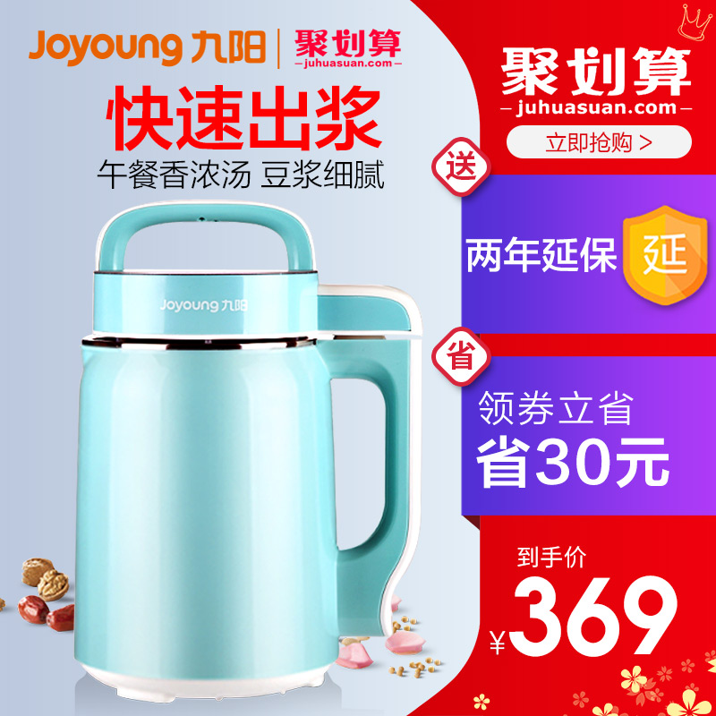 Joyoung/ Joyoung DJ06B-DS61SG Mini Soybean Milk machine capacity 1-2 fully automatic dilapidated wallin the Kitchen Appliances , Soymilk category - from Buy2taobao.com to provide professional Taobao agent buy service