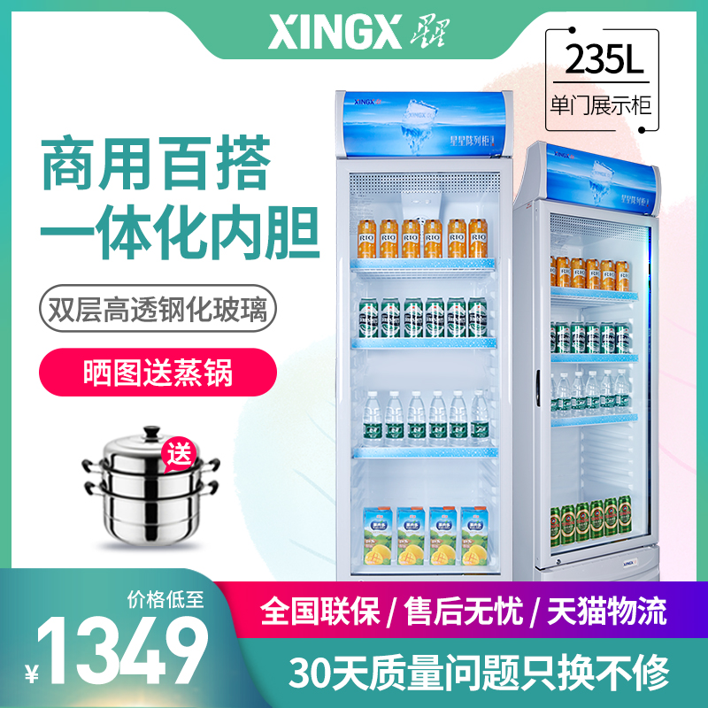 XINGX/星星 LSC-235C 展示柜 冰柜 立式商用柜 冷藏柜 星星冷柜在类目 大家电, 冷柜/便携冷热箱, 冷柜中 - 来自Buy2taobao.com提供专业的淘宝代购服务
