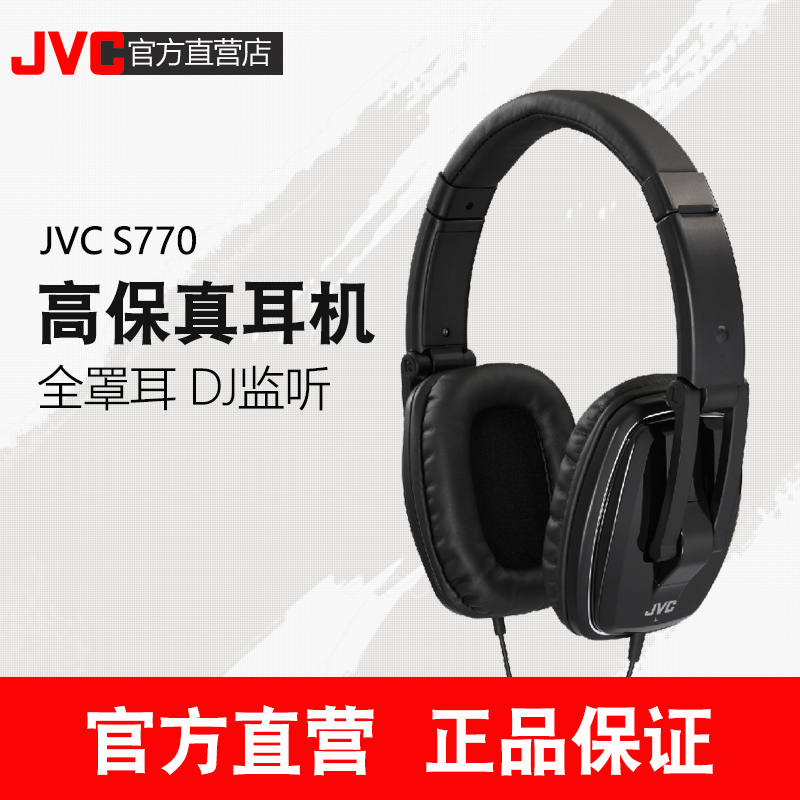 JVC/杰伟世 HA-S770 头戴式耳机重低音监听无麦降噪dj折叠笔记本台式电脑手机通用音乐发烧在类目 影音电器, 耳机/耳麦中 - 来自Buy2taobao.com提供专业的淘宝代购服务