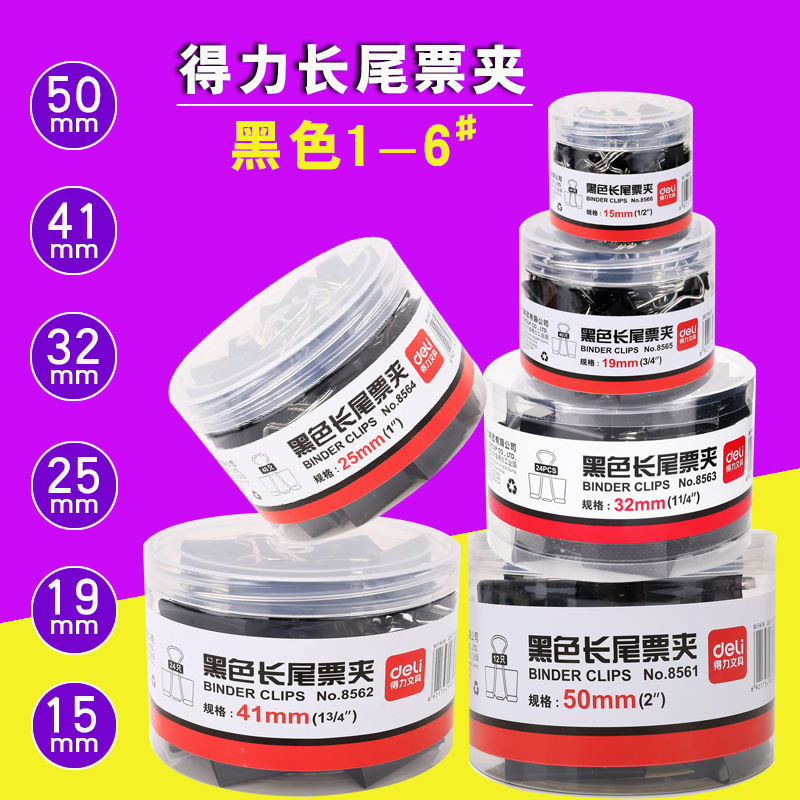 得力黑色长尾夹文件夹子票夹办公用品15mm19mm25mm32mm41mm50mm在类目 电子词典/电纸书/文化用品, 装订用品, 票夹/长尾夹中 - 来自Buy2taobao.com提供专业的淘宝代购服务