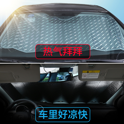 汽车遮阳帘隔热神器前后挡风玻璃罩遮阳板车用遮阳挡小车内太阳挡