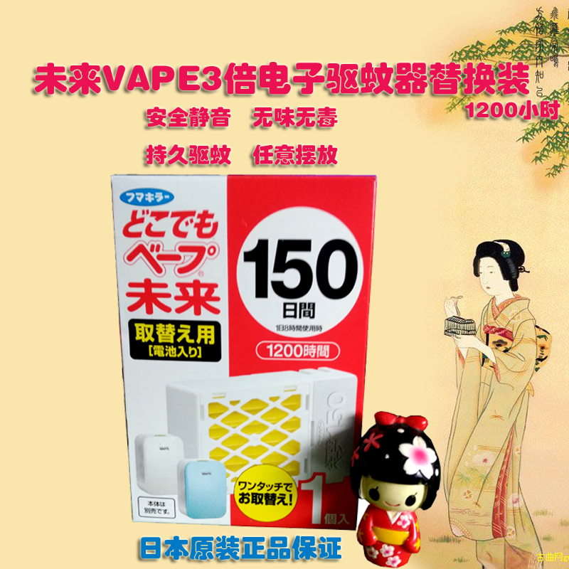 Japan Original quality goods VAPE future 3 times effect Electronics Mosquito control Insect repellent Replacement tasteless Non-toxic 150 Dayin the Home Daily , Deworming supplies , Ultrasonic insect repellent/Electronic insect repellent category - from Buy2taobao.com to provide professional Taobao agent buy service