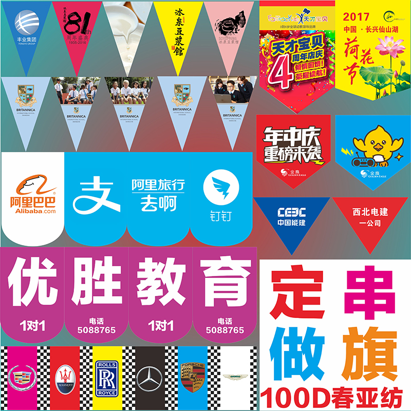 String flag Customized festival triangle Mobile phone shop The opening Anniversary decorate Banners showbill Banner Productionin the Electronic Dictionary/Electronic paper book/Stationery , Teaching demonstration/Display notices supplies , Banner category - from Buy2taobao.com to provide professional Taobao agent buy service