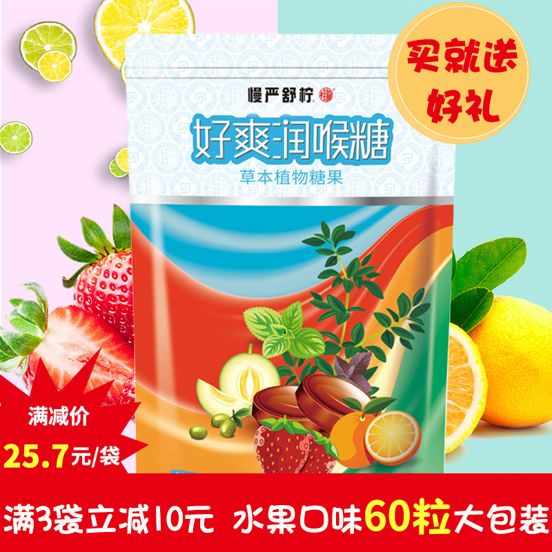 拍3减10+口罩+多礼】慢严舒柠好爽润喉糖水果口味糖果硬含片60粒|ruв категории здоровое питание/в рационе питания дополнительное питание, обычный питание питание питание, другие питание питание пополнять питание, другие питание питание добавка - от Buy2taobao.com для оказания профессиональной услуги покупки агента Taobao