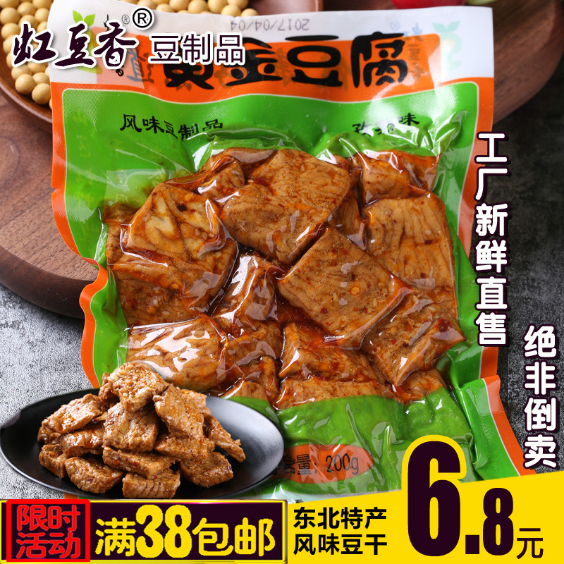虹豆香黄金豆腐干豆干办公室休闲小包装零食大礼包 香辣小吃 零食|ruв категории закуски/орехи/специальность, творог изделия/сушеные овощи, творог - от Buy2taobao.com для оказания профессиональной услуги покупки агента Taobao