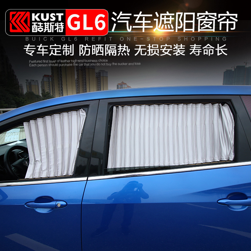 别克GL6专用汽车窗帘遮阳帘侧窗车载遮阳档防晒隔热 gl6车用窗帘|ruв категории автомобиль/товаров/аксессуары/переоснащение, автомобильных принадлежностей/аксессуары, занавес на машину - от Buy2taobao.com для оказания профессиональной услуги покупки агента Taobao