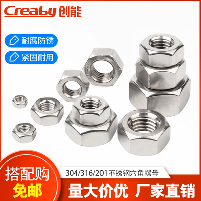 304不锈钢六角螺母316螺帽201螺丝帽M1/M1.6/M2M3M4M5M6M8M10M12