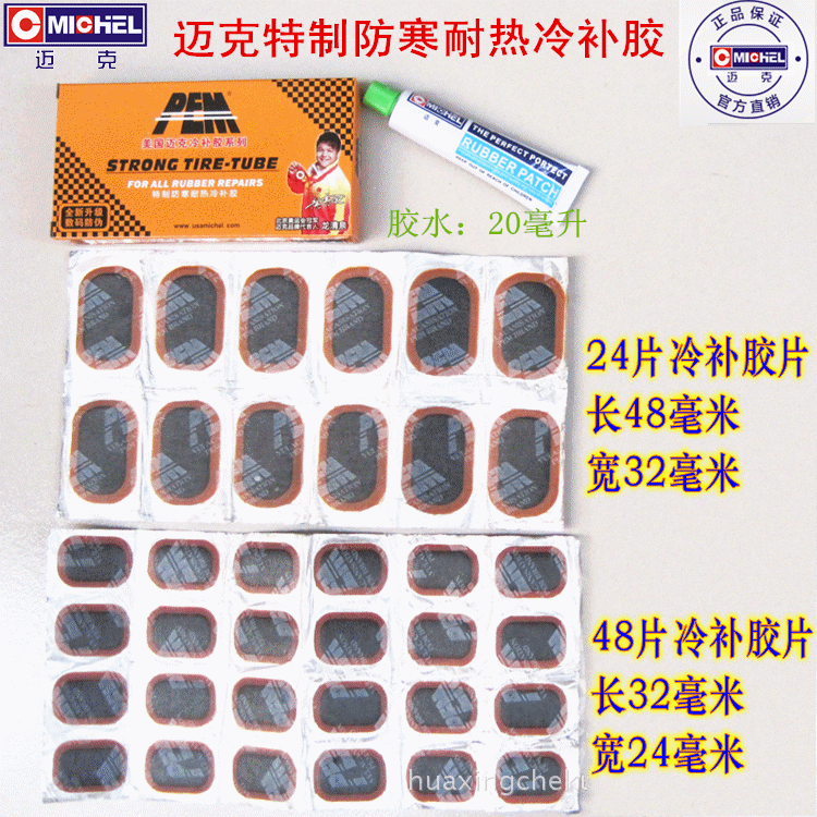 邁克冷補膠補胎膠膠水膠片摩托車電動車自行車補胎工具24/48片裝在類目 自行車/騎行裝備/零配件, 自行車修車工具, 補胎膠水中 - 來自Buy2taobao.com提供專業的淘寶代購服務