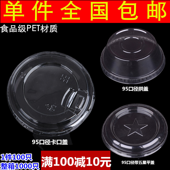disposable 95mm transparent Plastic Leak proof lid tea with milk Mug Arch cover Bayonet fruit numerous layers Cup coverin the Tableware , Cup/Cups/Kettle , Leakproof lid category - from Buy2taobao.com to provide professional Taobao agent buy service