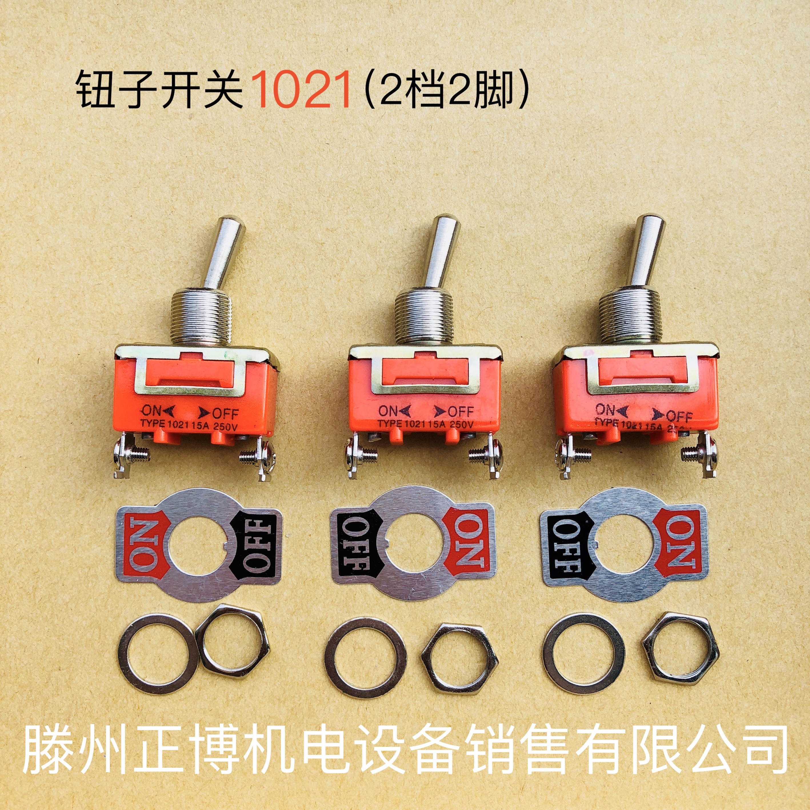 2档2脚 钮子开关TYPE1021 15A250V 拨动开关 摇头开关E-TEN1021在类目 3C数码配件, 电子元器件市场, 开关/按钮, 拨动开关中 - 来自Buy2taobao.com提供专业的淘宝代购服务
