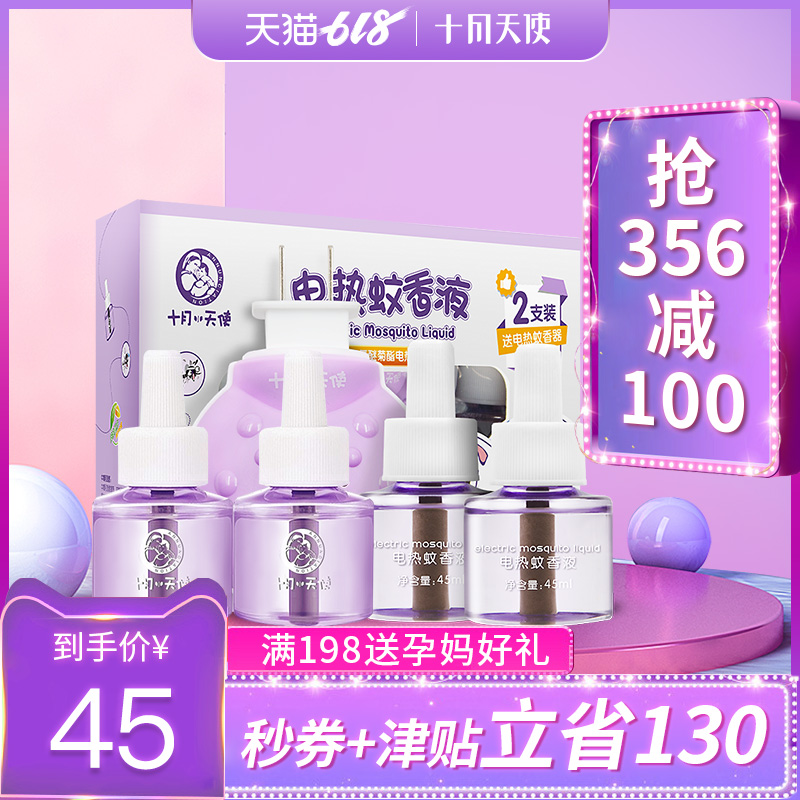 十月天使婴儿驱蚊液无味插电式蚊香液孕妇宝宝家用驱蚊用品6瓶|msdalam kategori lampin/Xihu/makan/push pelarik, Demam bekalan penghalau nyamuk, penghalau serangga - dari Buy2taobao.com untuk memberikan perkhidmatan ejen Taobao profesional membeli
