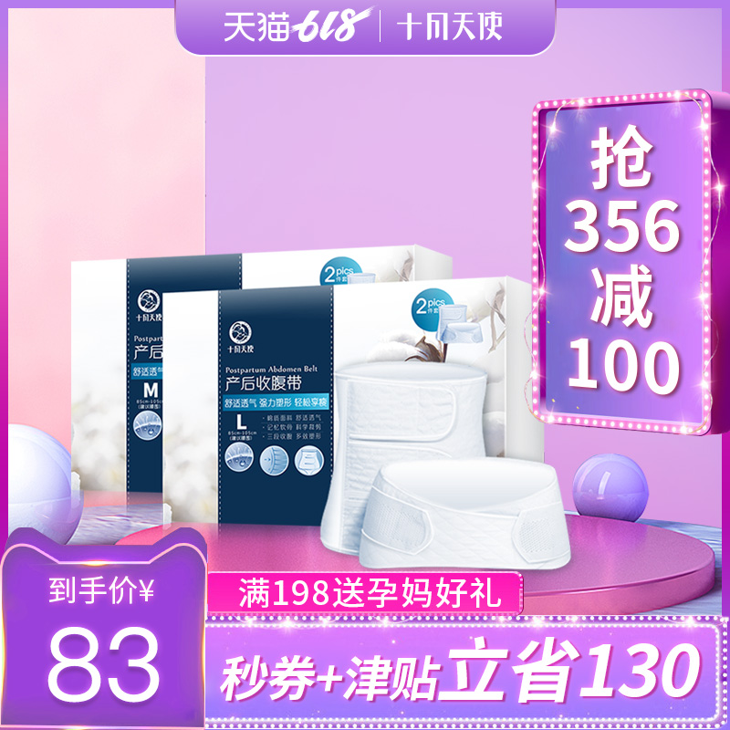 十月天使产后收腹带剖腹产用束缚带产妇瘦腰塑型无痕收腹2件套在类目 孕妇装/孕产妇用品/营养, 束缚带/产妇瘦身塑体衣/盆骨矫正带, 束腹带中 - 来自Buy2taobao.com提供专业的淘宝代购服务