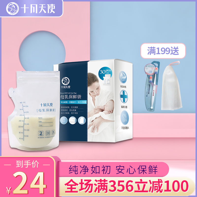 October Angel Breast milk Storage bags Milk storage bags 250ml disposable Freezing Milk bags Storage bag 30 slicein the Maternity/Maternal supplies/Nutrition , Prenatal and postnatal mother supplies , Fresh breast milk storage category - from Buy2taobao.com to provide professional Taobao agent buy service