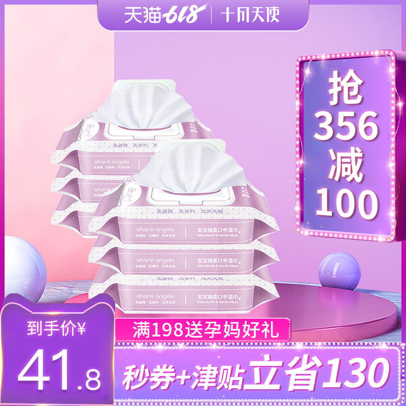 十月天使宝宝湿巾婴儿手口湿纸巾新生bb润肤柔湿巾80抽带盖*6包在类目 尿片/洗护/喂哺/推车床, 湿巾中 - 来自Buy2taobao.com提供专业的淘宝代购服务