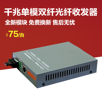 netlink htb-gs03光电转换器内电千兆单模双纤光纤收发器20km一台