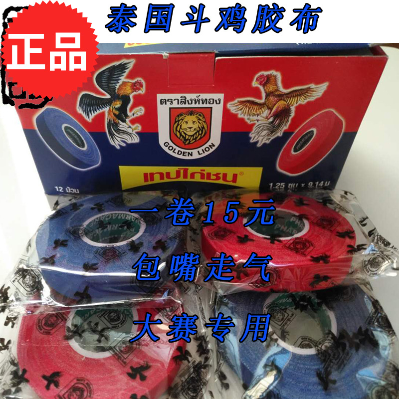 斗鸡用品 泰国斗鸡胶布 斗鸡训练用品 斗鸡泰国彩色胶布 斗鸡|msdalam kategori haiwan peliharaan/makanan haiwan dan bekalan, haiwan kesayangan yang lain, haiwan kesayangan yang lain - dari Buy2taobao.com untuk memberikan perkhidmatan ejen Taobao profesional membeli